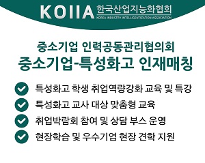 한국산업지능화협회, 특화 프로그램 통해 특성화고 인재 키운다